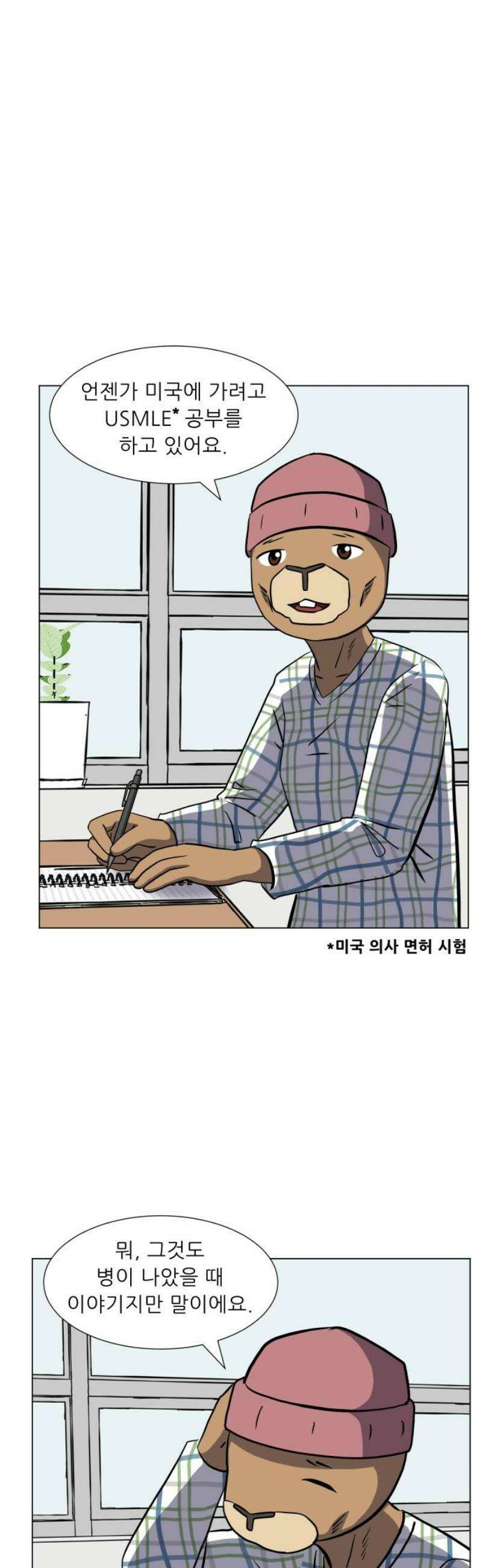 닥터앤닥터 병원일기 115화 30년 전의 나에게2 31