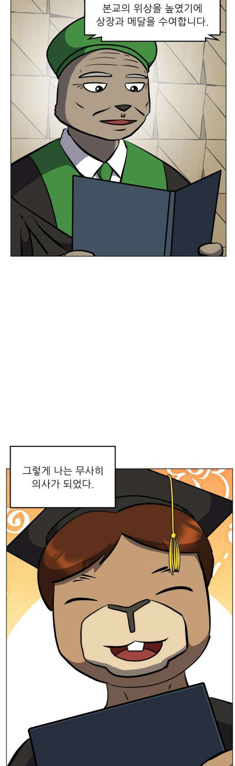 닥터앤닥터 병원일기 115화 30년 전의 나에게2 36