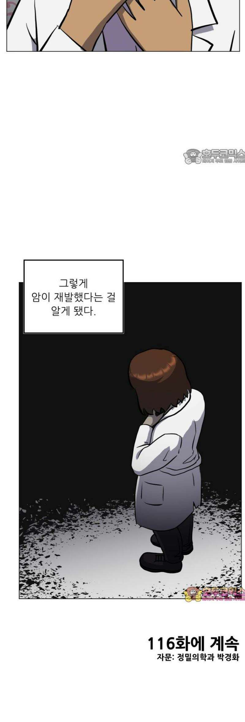 닥터앤닥터 병원일기 115화 30년 전의 나에게2 39