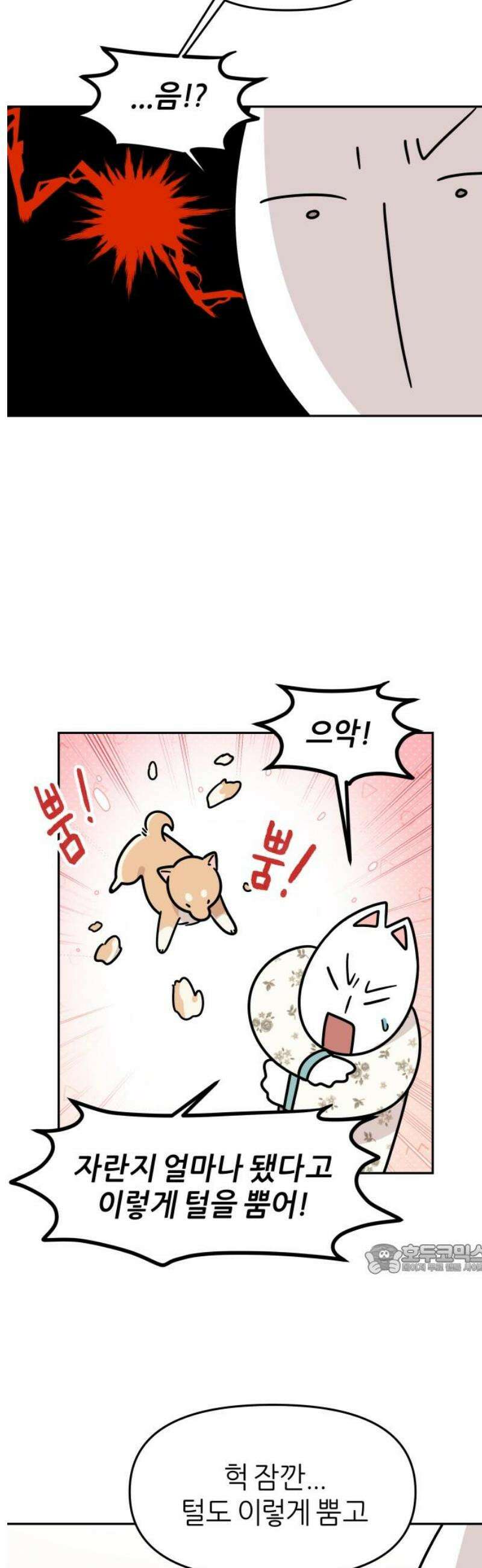 시바, 만만치 않다 48화 다가오는 그 계절 2