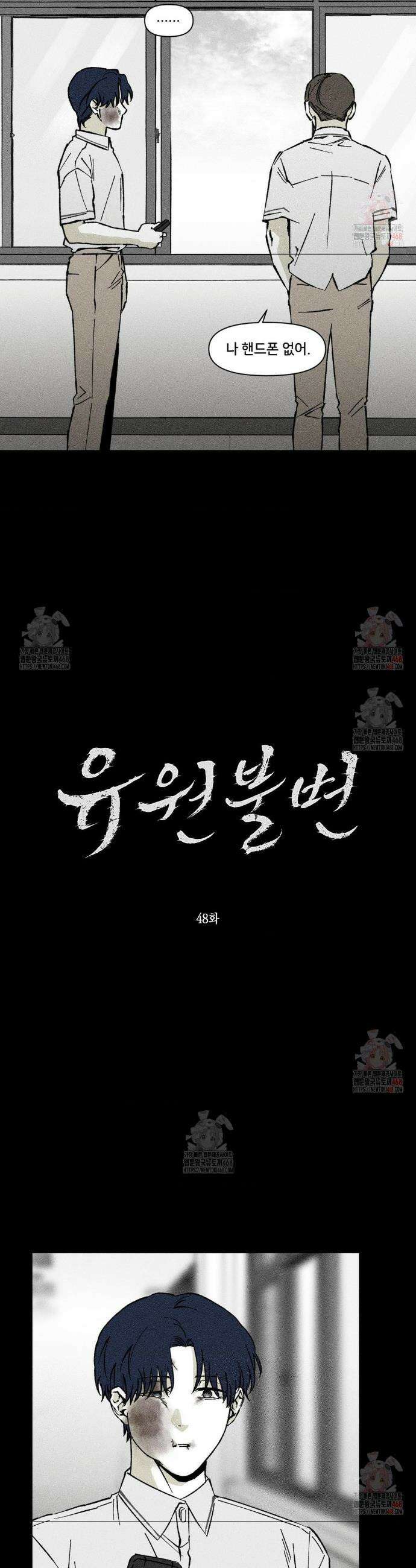유원불변 48화 3