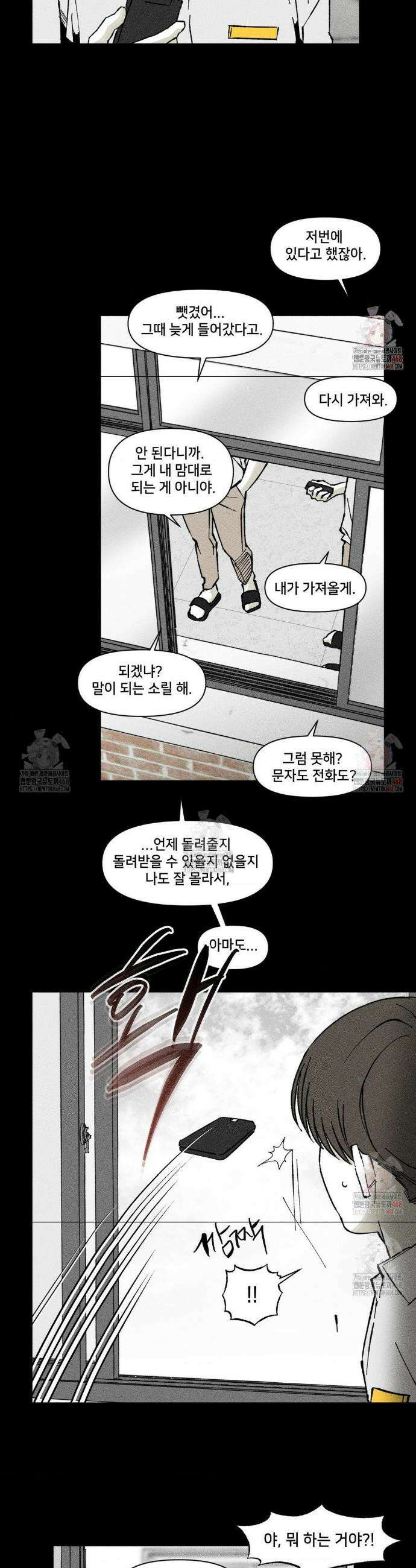 유원불변 48화 4