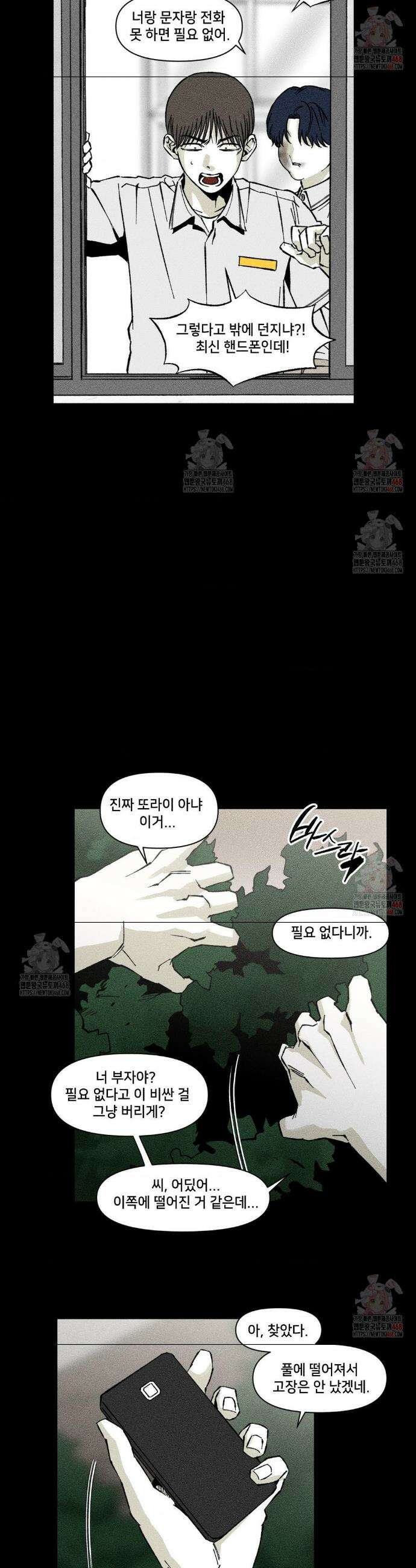 유원불변 48화 5