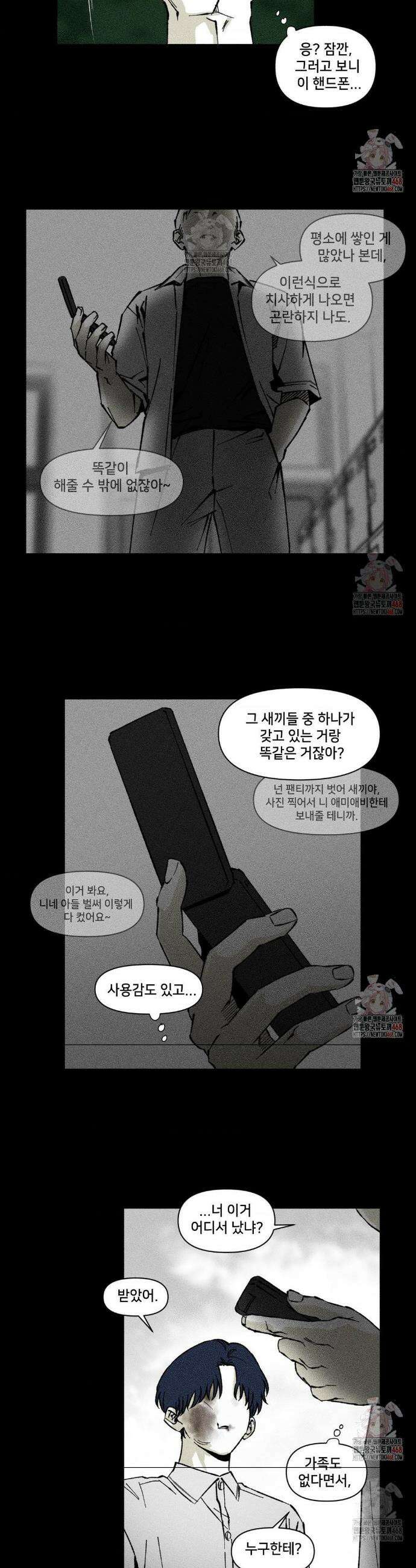 유원불변 48화 6