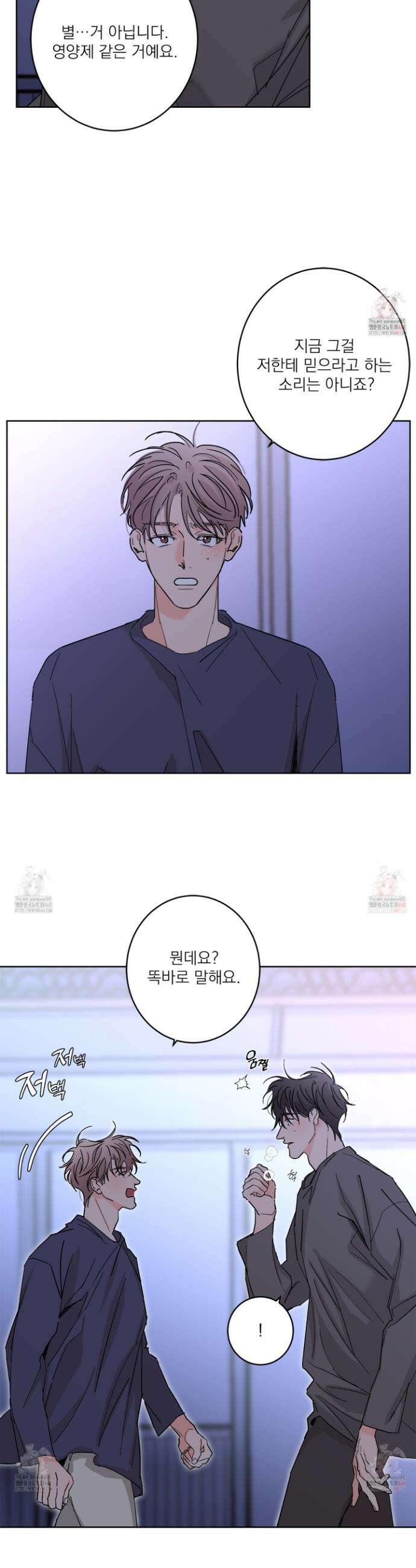 볶은 콩에 싹이 날까? 101화 3