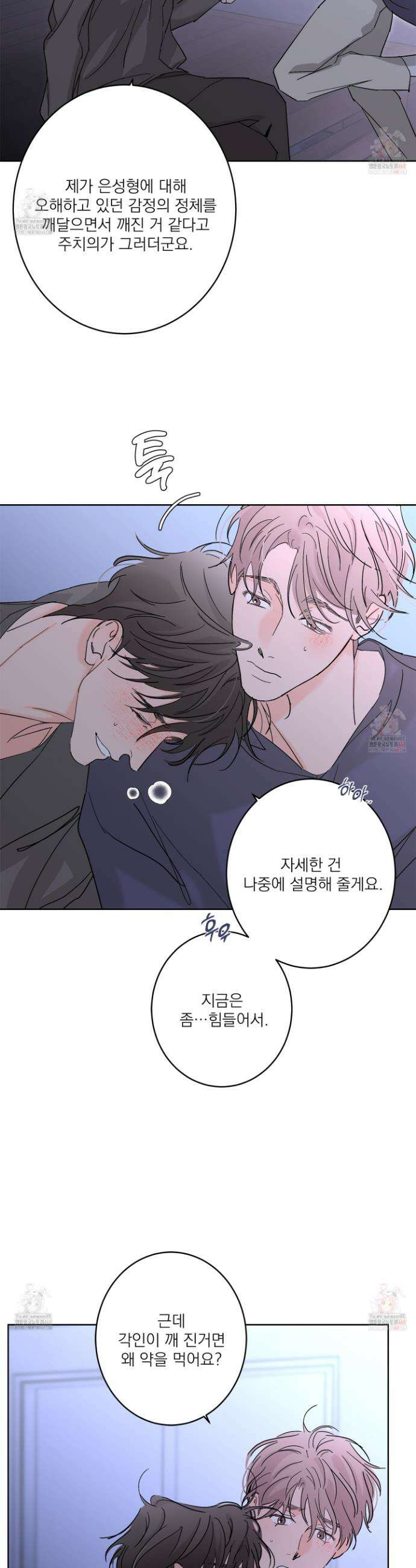 볶은 콩에 싹이 날까? 101화 9