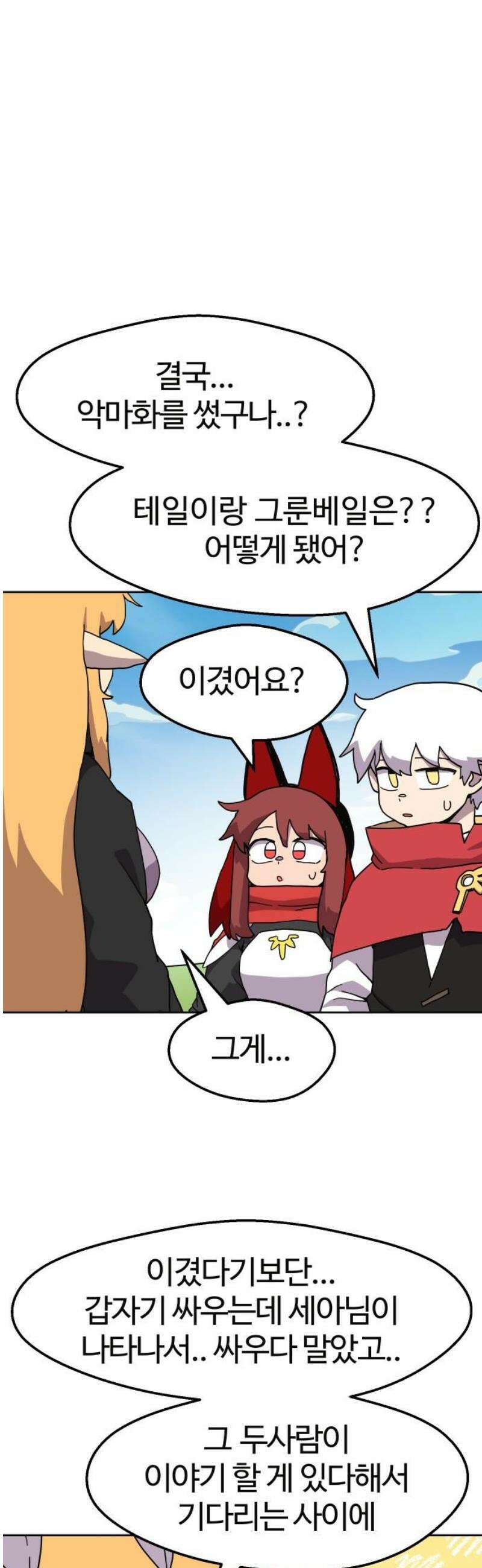 판타지 여동생! 301화 생초보 뉴비들 5