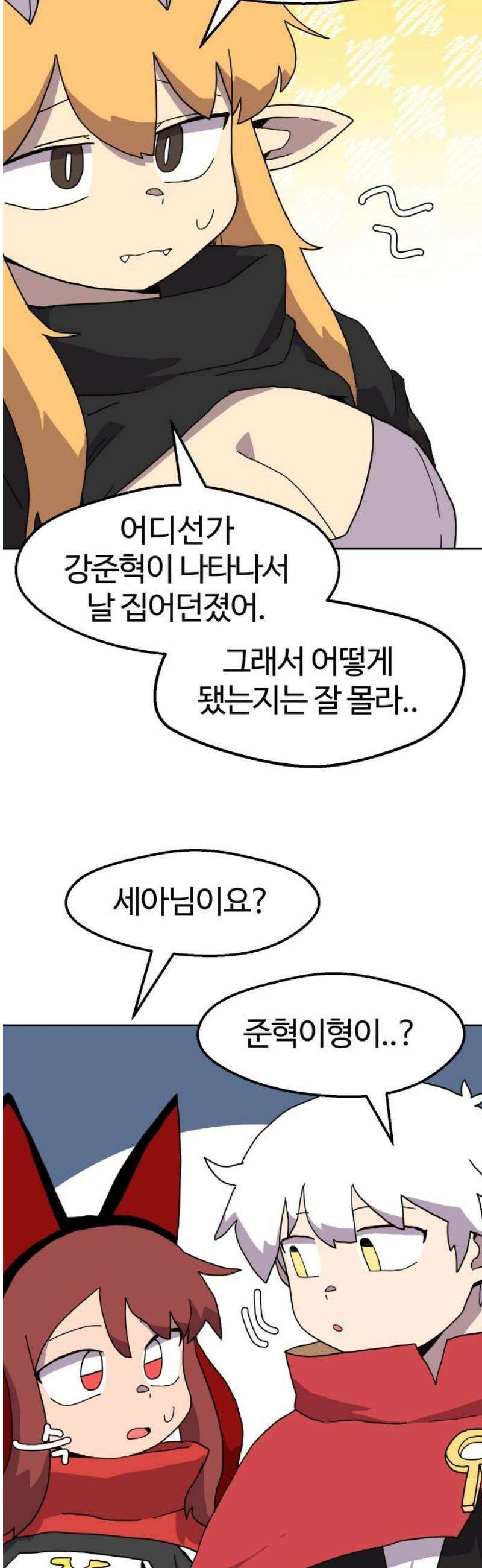 판타지 여동생! 301화 생초보 뉴비들 6