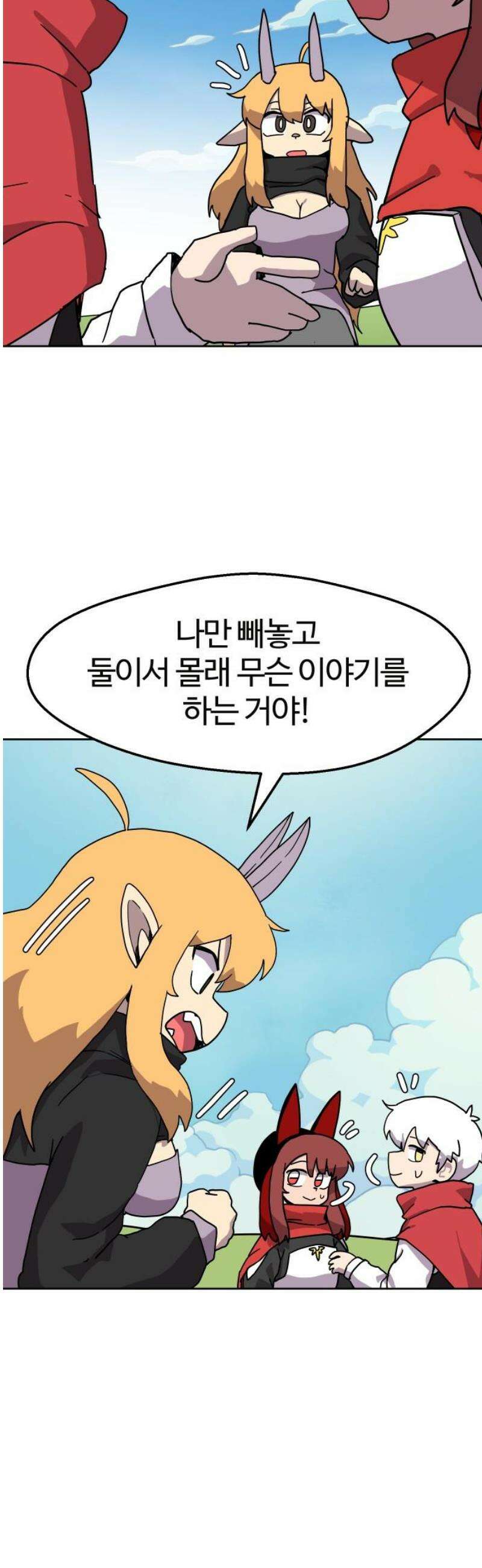 판타지 여동생! 301화 생초보 뉴비들 8