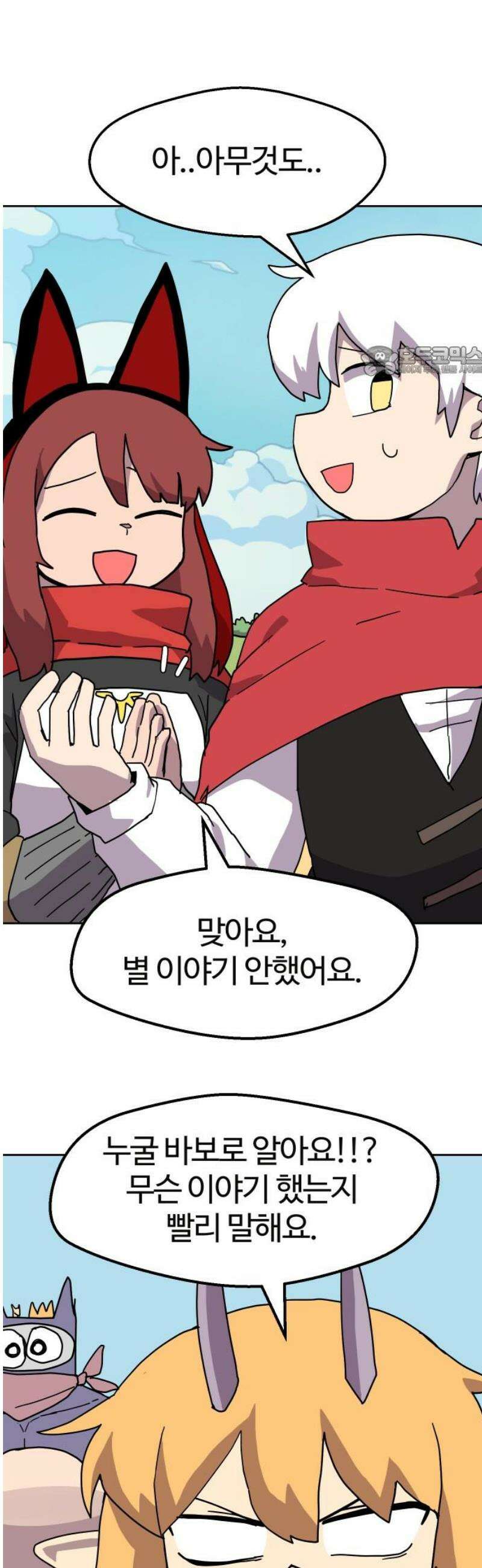 판타지 여동생! 301화 생초보 뉴비들 9