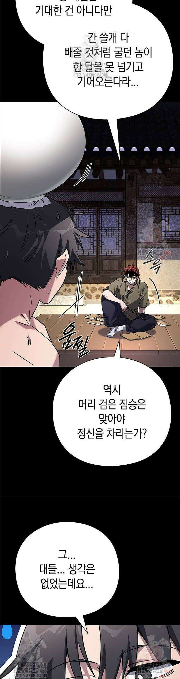 도깨비의 밤 100화 8