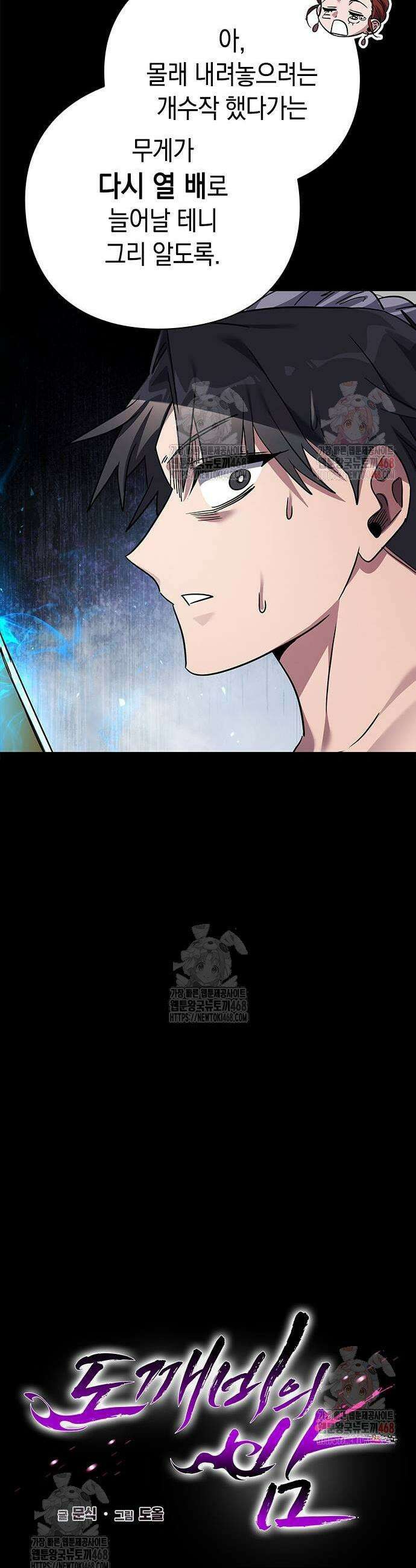도깨비의 밤 100화 21