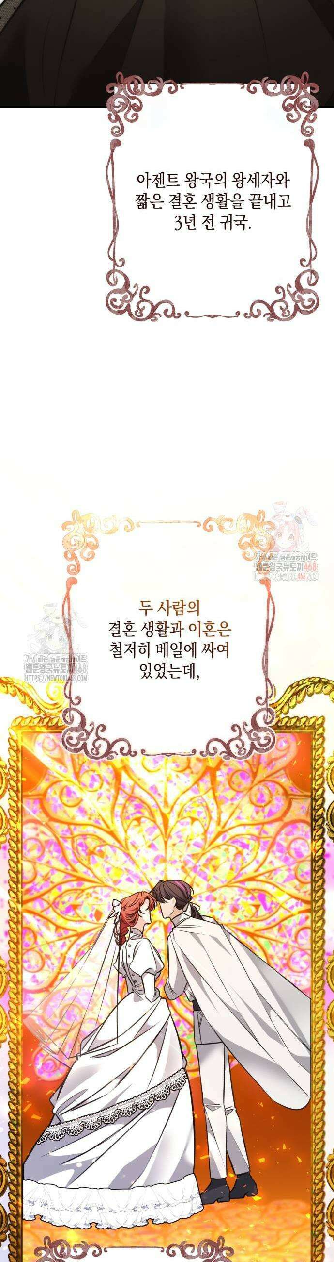불완전한 이혼의 결말 11화 19