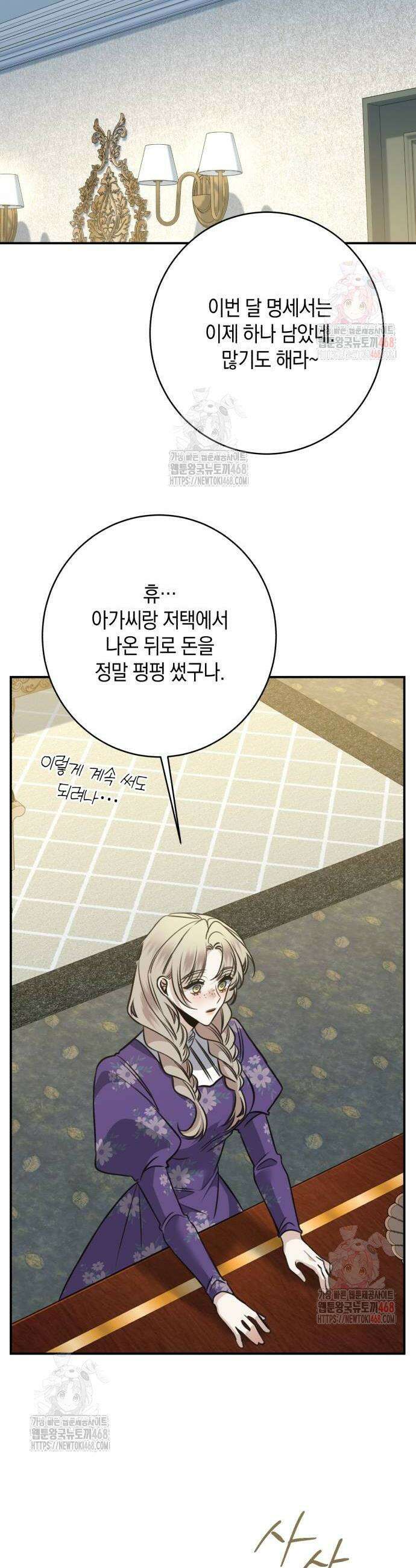 불완전한 이혼의 결말 11화 42