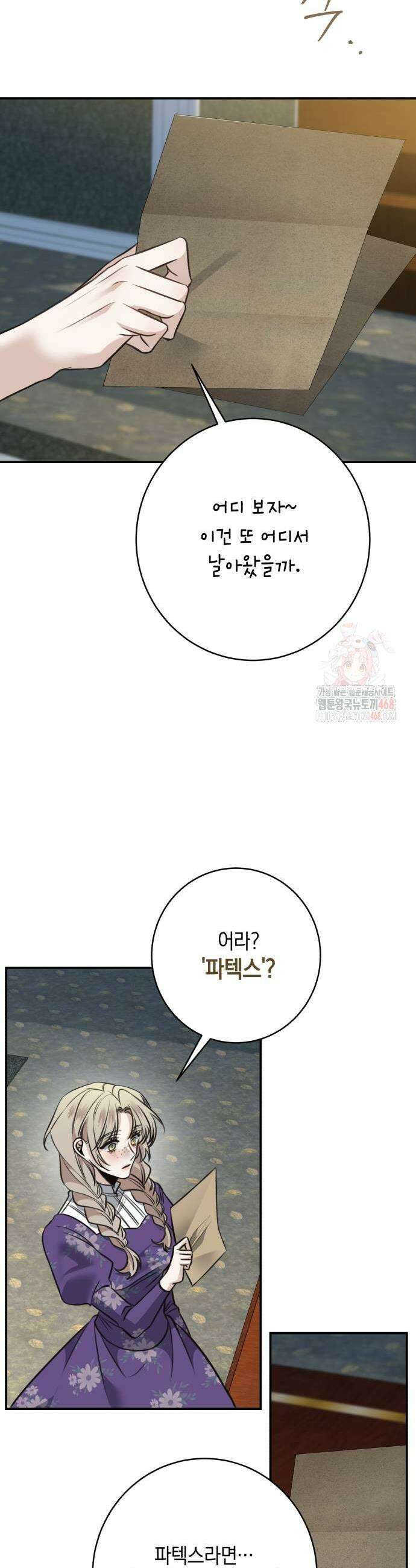 불완전한 이혼의 결말 11화 43