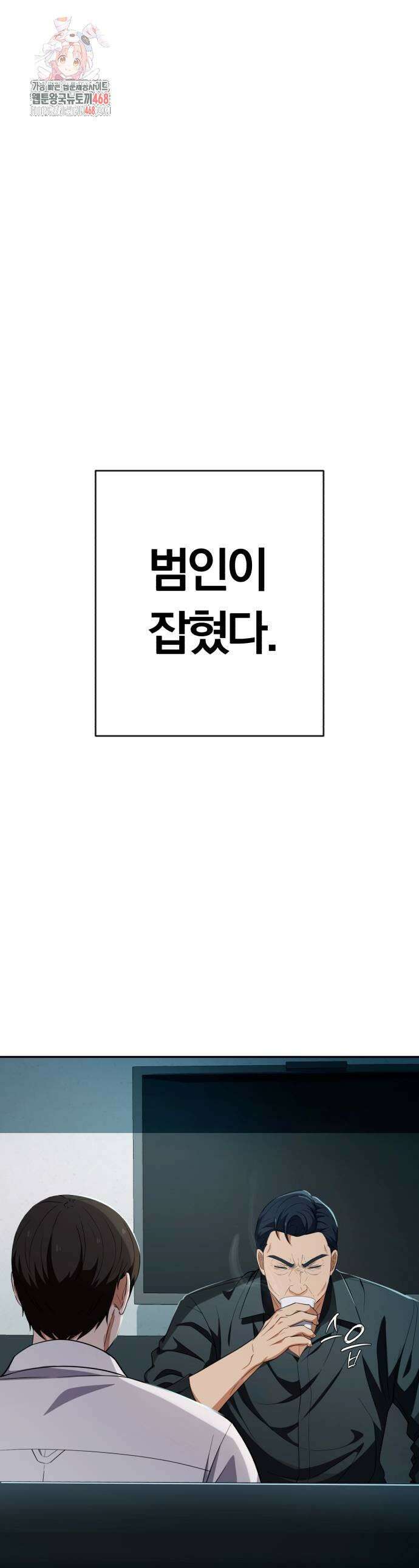보이스피싱인데 인생역전 42화 1