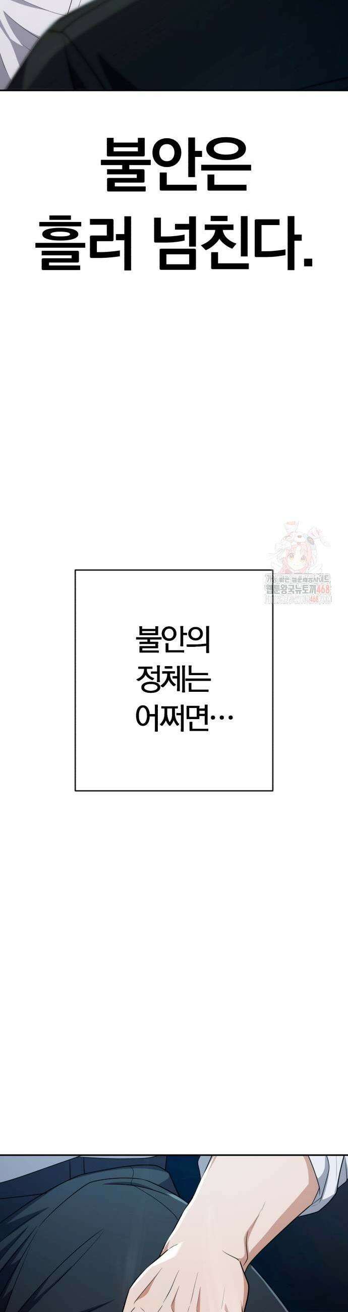 보이스피싱인데 인생역전 42화 3