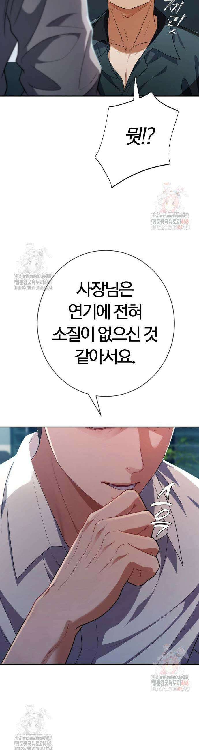 보이스피싱인데 인생역전 42화 5