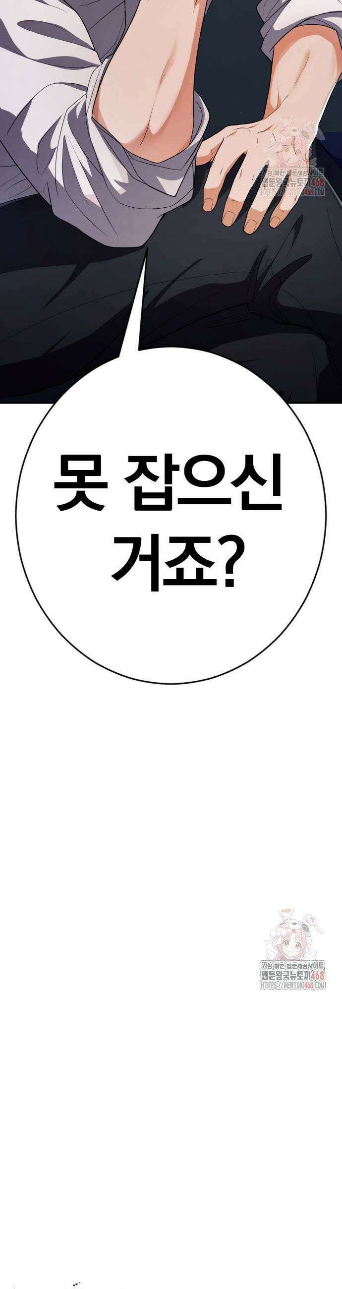 보이스피싱인데 인생역전 42화 7