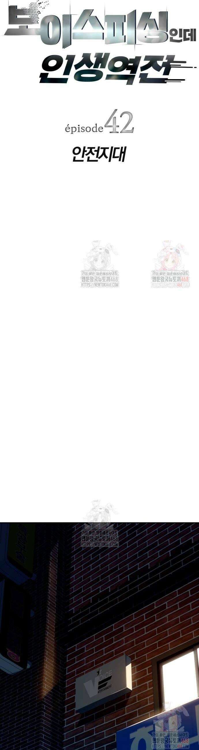 보이스피싱인데 인생역전 42화 8