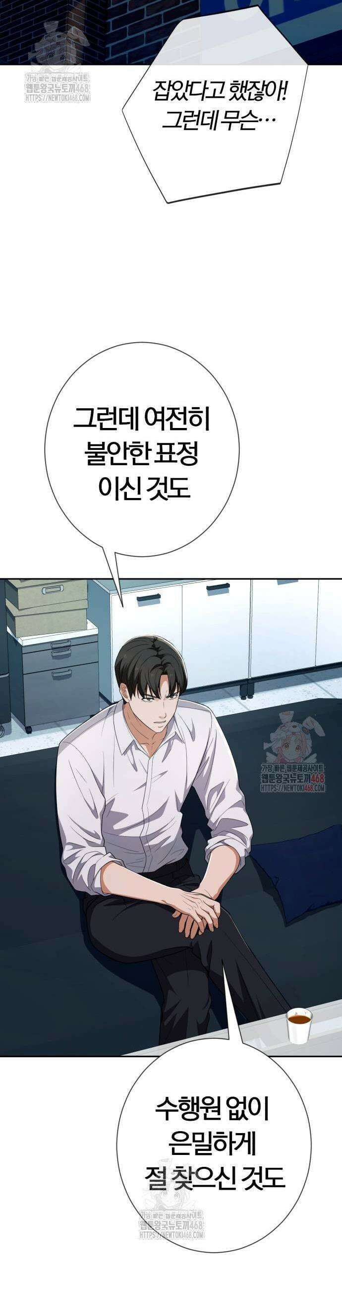 보이스피싱인데 인생역전 42화 9
