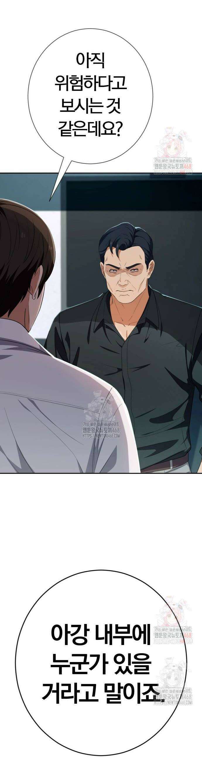 보이스피싱인데 인생역전 42화 10