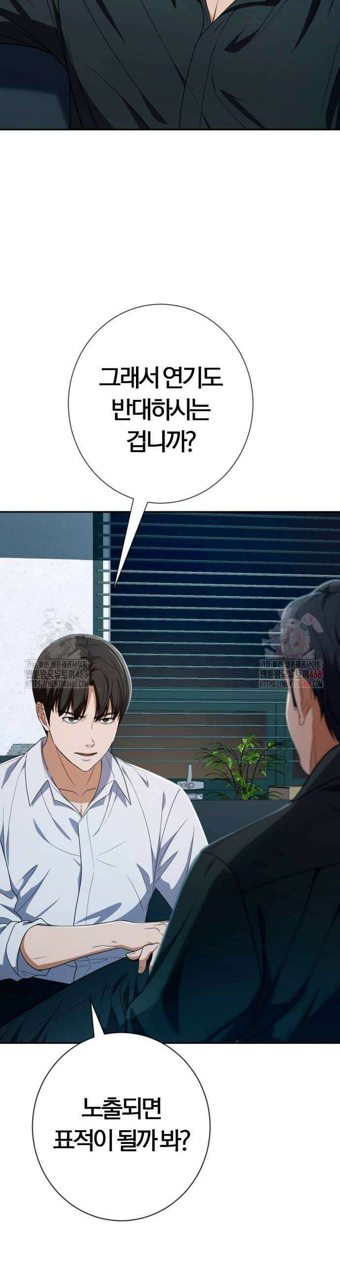 보이스피싱인데 인생역전 42화 14