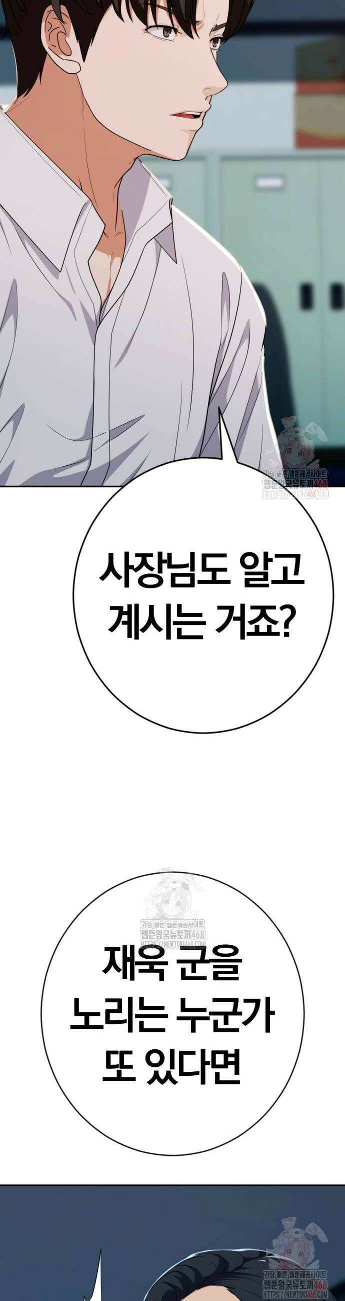 보이스피싱인데 인생역전 42화 16