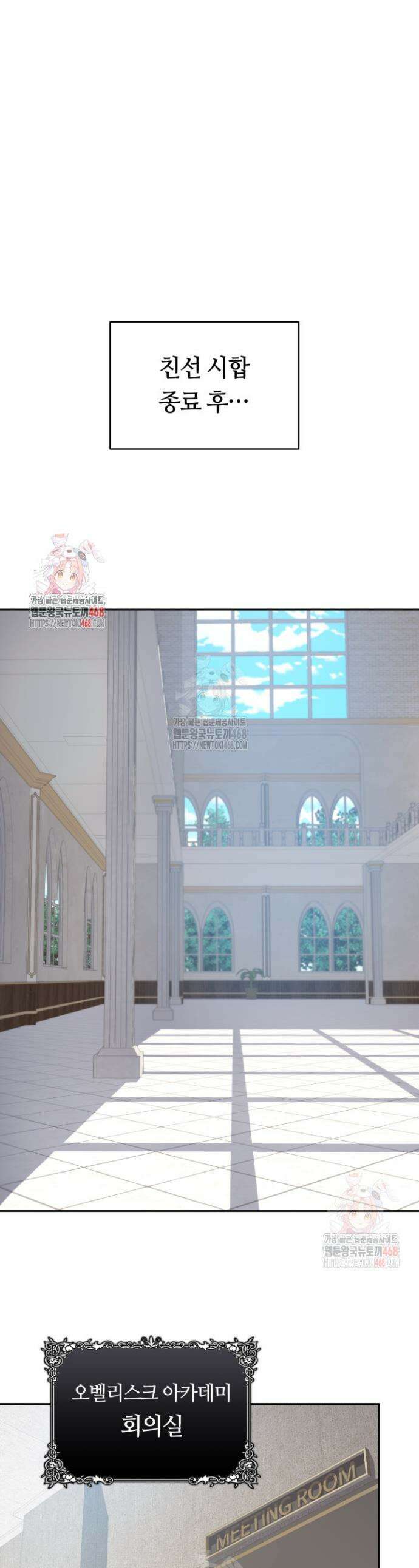 신화 속 대마법사의 재림 53화 1