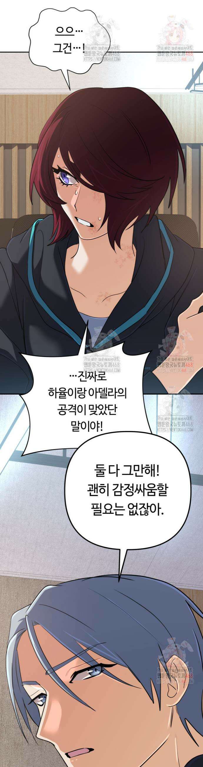 신화 속 대마법사의 재림 53화 7