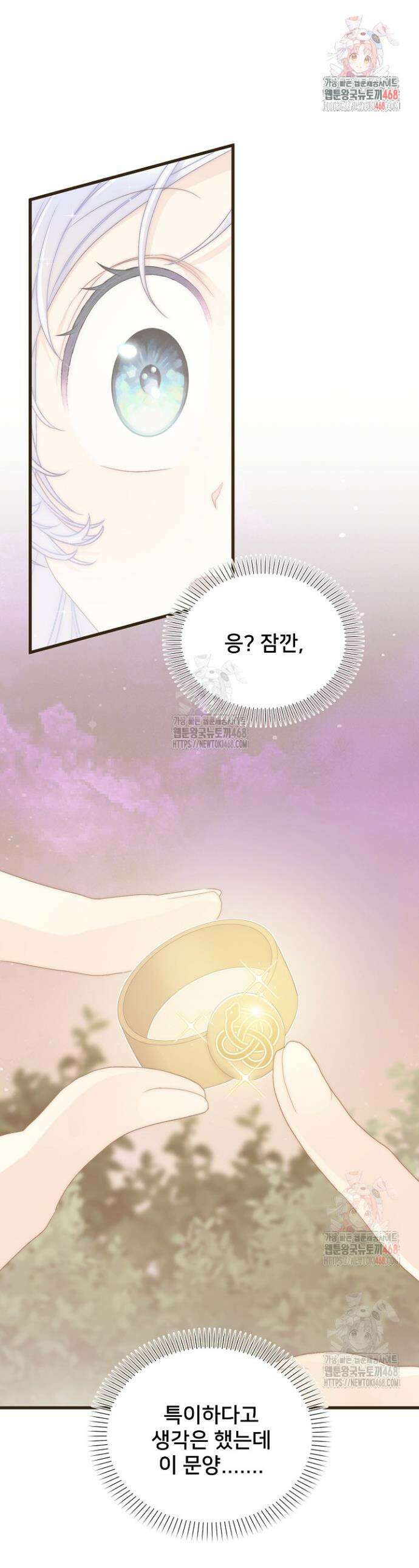 막내가 세계 멸망을 막는 중이래요 73화 1