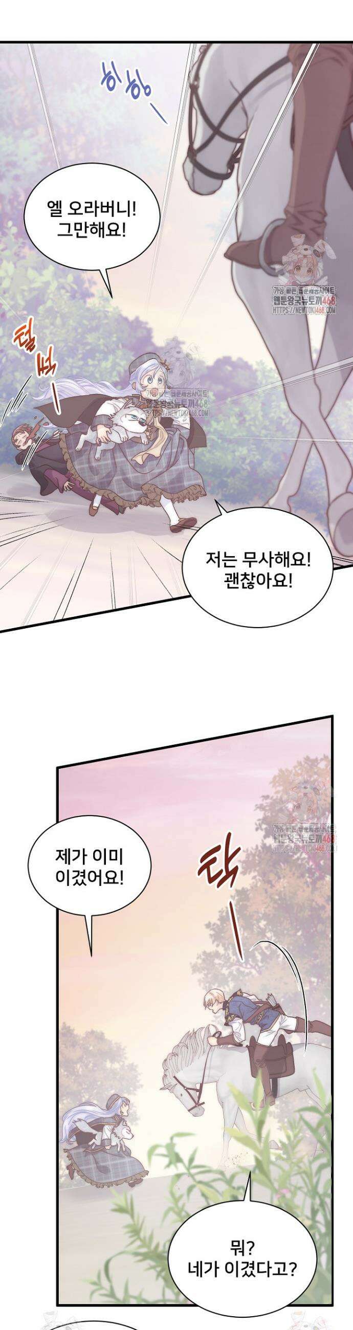 막내가 세계 멸망을 막는 중이래요 73화 4