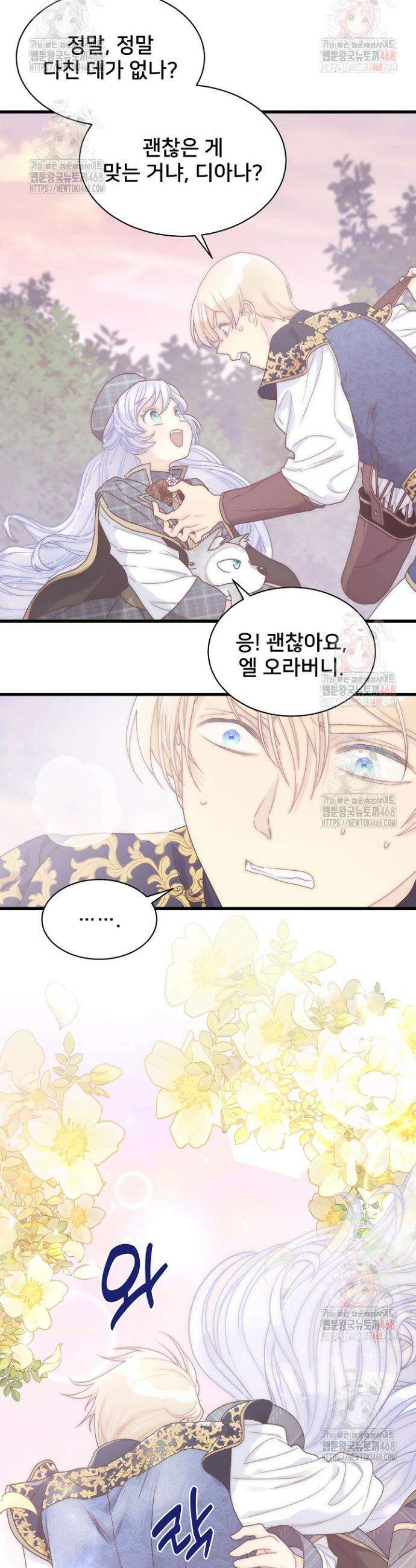 막내가 세계 멸망을 막는 중이래요 73화 5