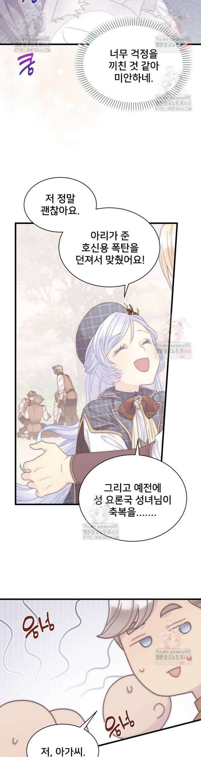 막내가 세계 멸망을 막는 중이래요 73화 7