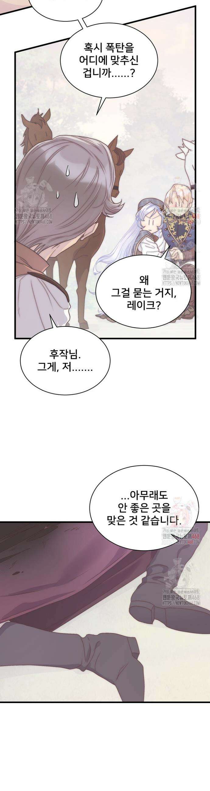 막내가 세계 멸망을 막는 중이래요 73화 8