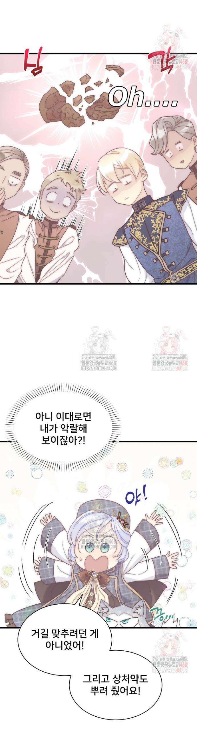 막내가 세계 멸망을 막는 중이래요 73화 9