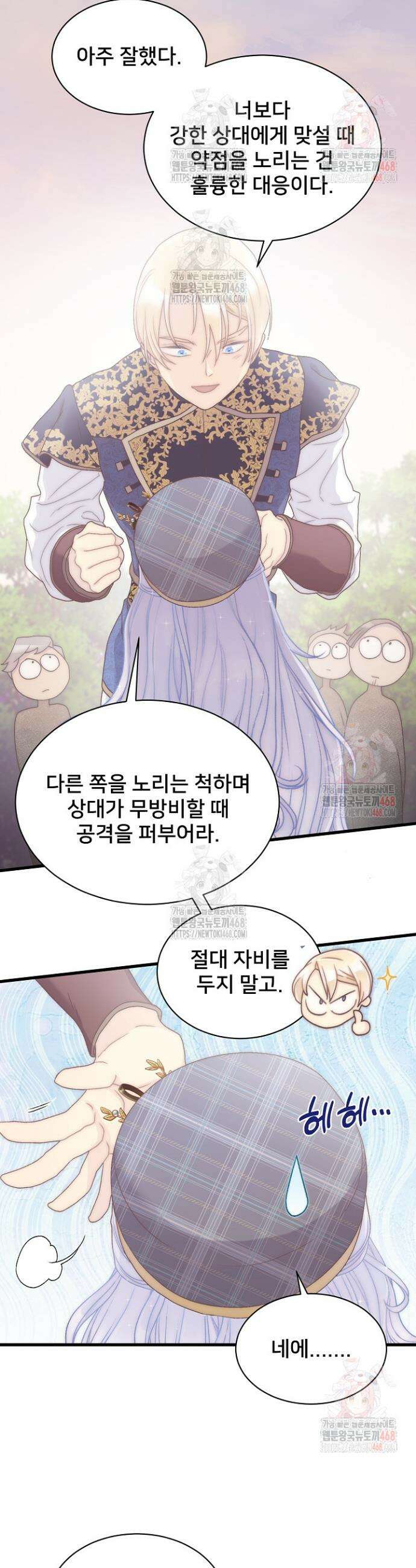 막내가 세계 멸망을 막는 중이래요 73화 11