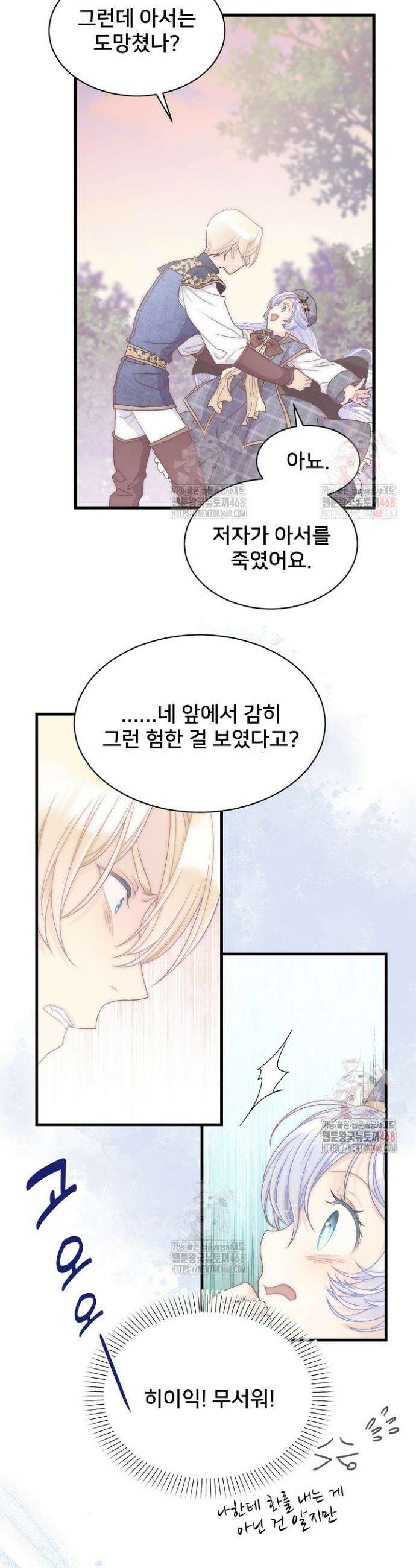 막내가 세계 멸망을 막는 중이래요 73화 12