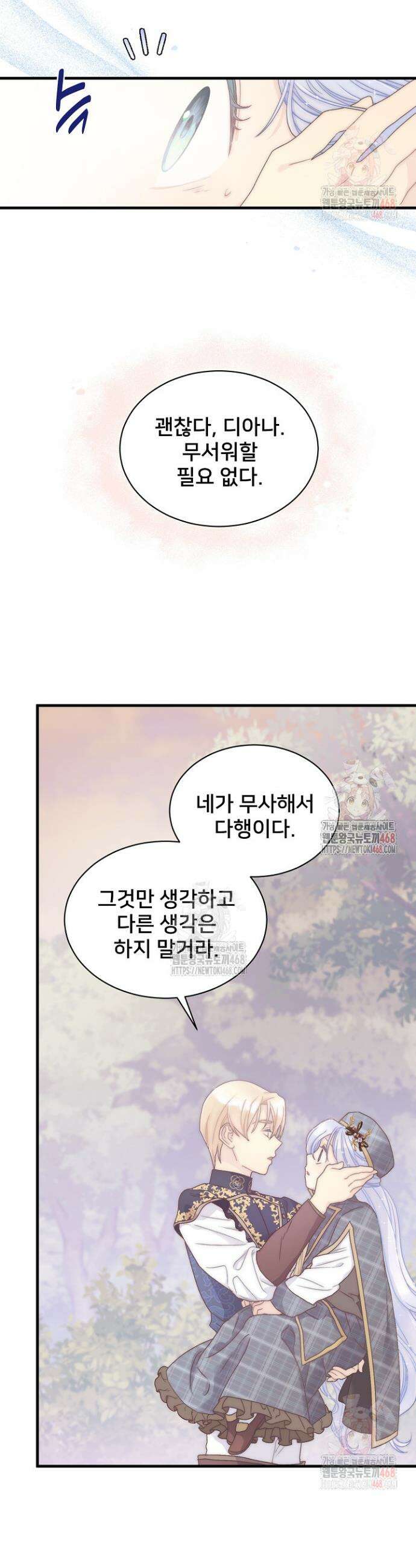막내가 세계 멸망을 막는 중이래요 73화 13