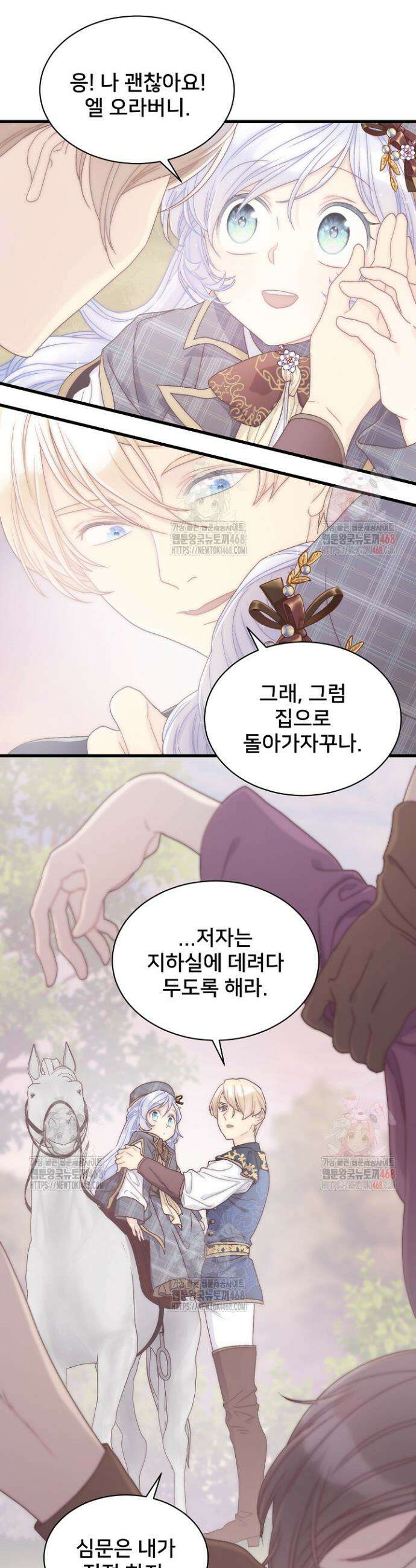 막내가 세계 멸망을 막는 중이래요 73화 14