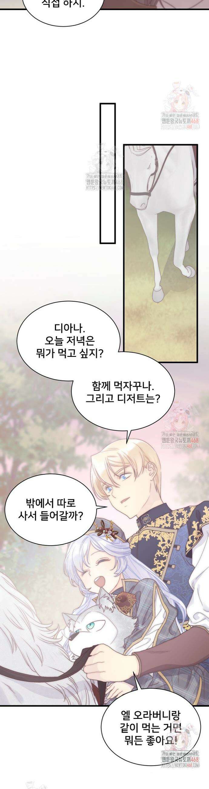 막내가 세계 멸망을 막는 중이래요 73화 15