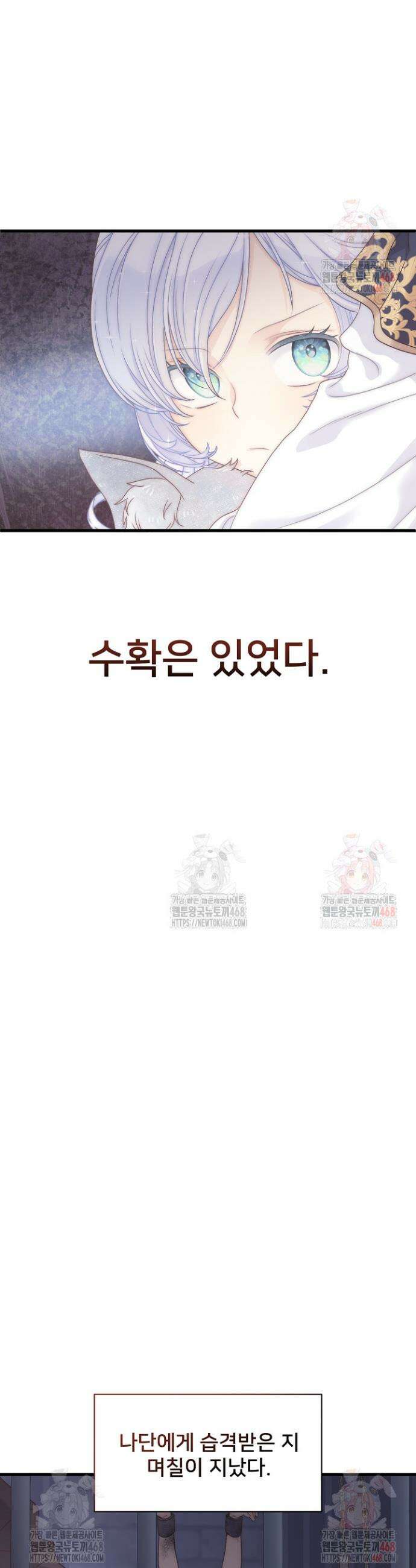 막내가 세계 멸망을 막는 중이래요 73화 17