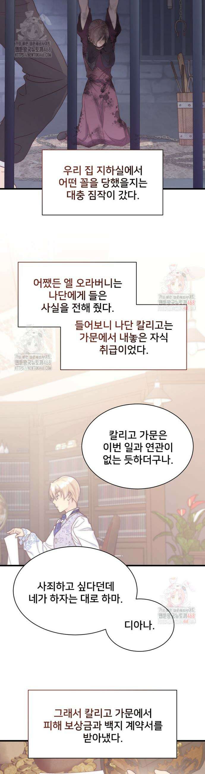 막내가 세계 멸망을 막는 중이래요 73화 18