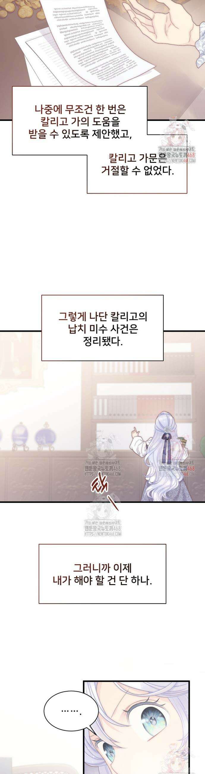 막내가 세계 멸망을 막는 중이래요 73화 19