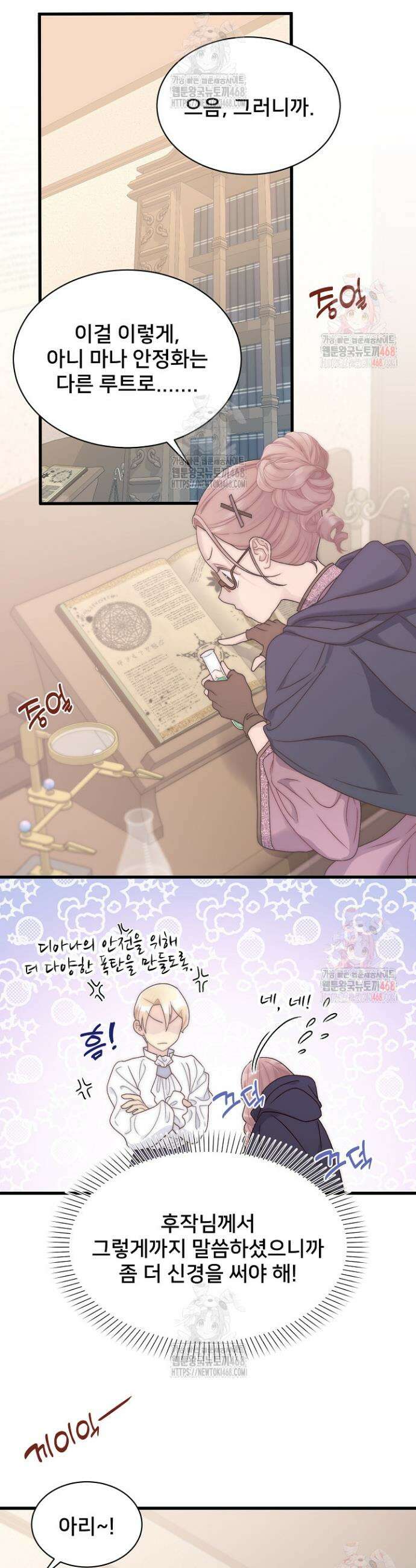 막내가 세계 멸망을 막는 중이래요 73화 21