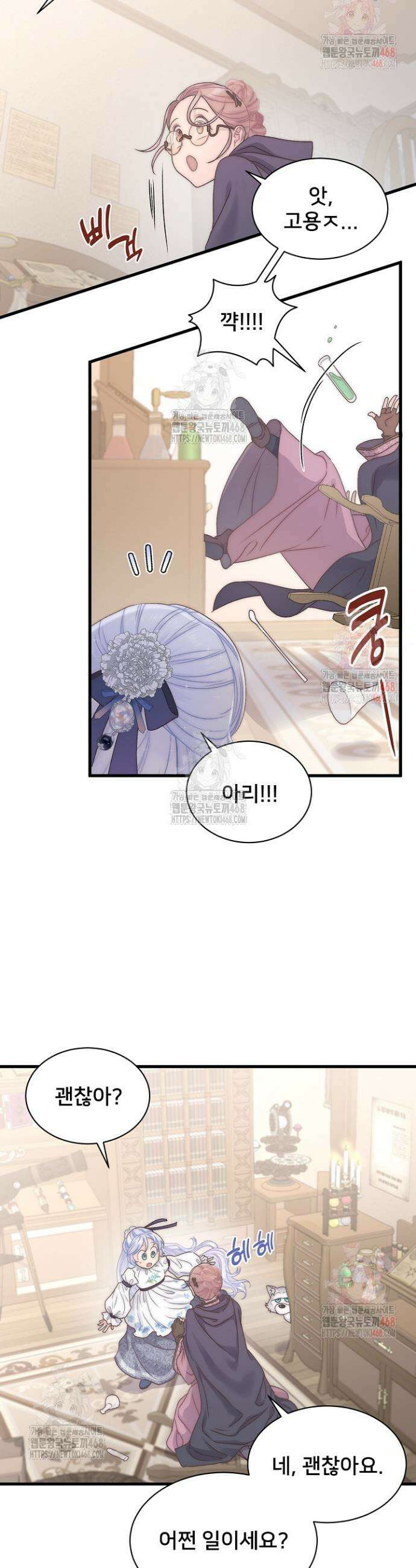 막내가 세계 멸망을 막는 중이래요 73화 22