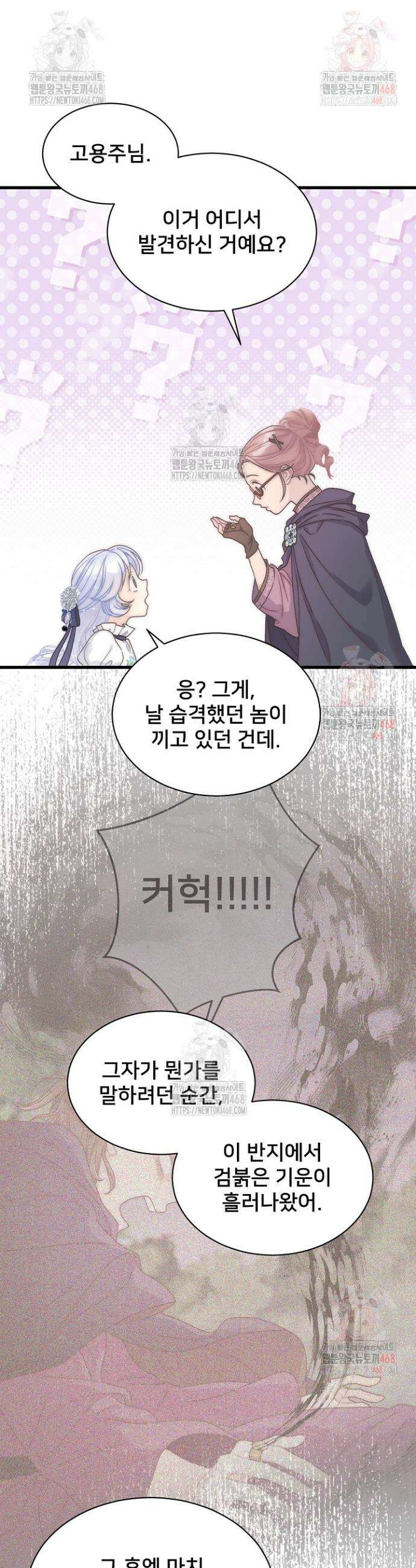 막내가 세계 멸망을 막는 중이래요 73화 24