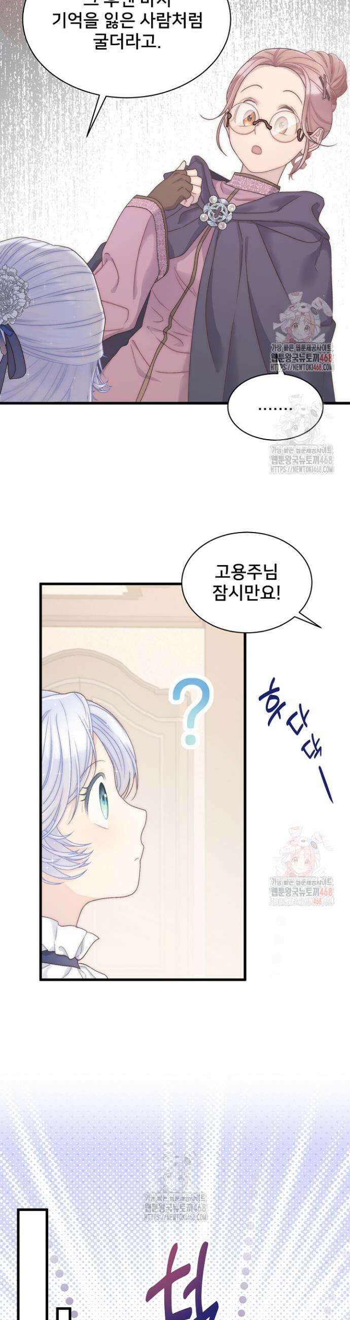 막내가 세계 멸망을 막는 중이래요 73화 25
