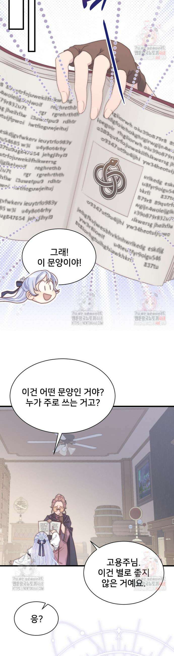 막내가 세계 멸망을 막는 중이래요 73화 26