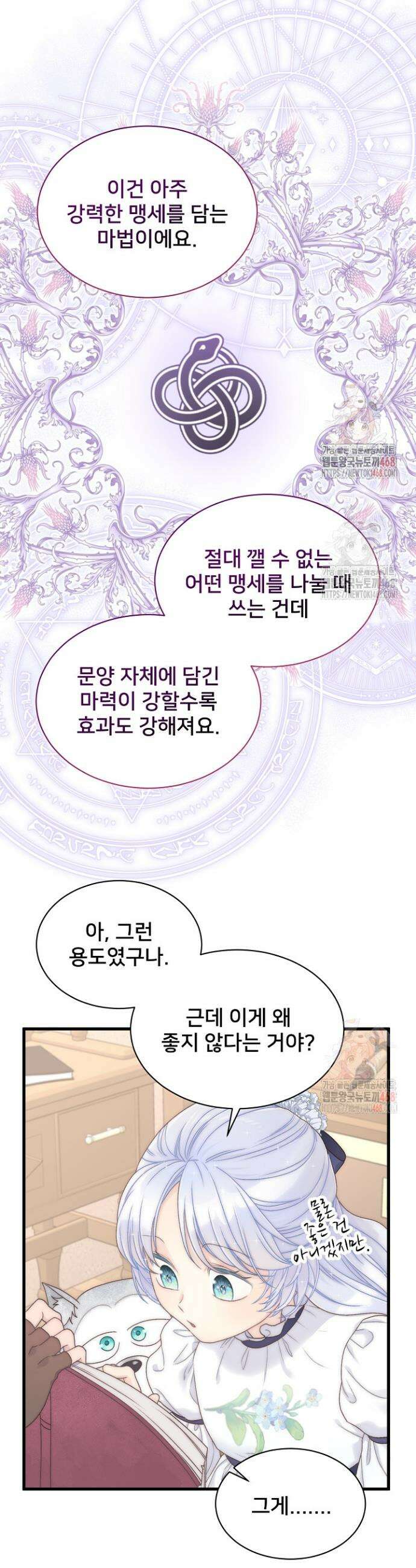 막내가 세계 멸망을 막는 중이래요 73화 27